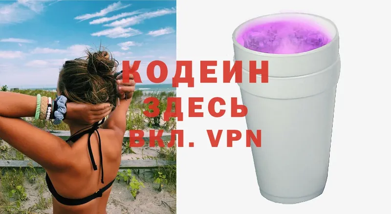 Codein Purple Drank  Североморск 